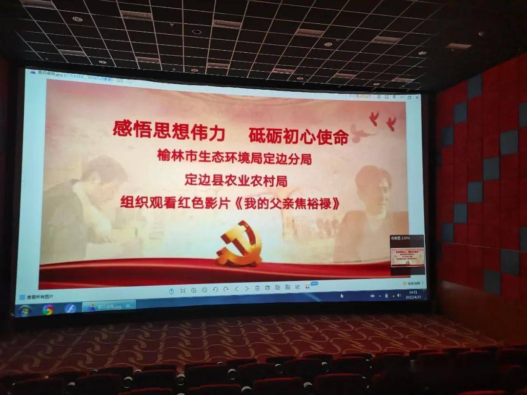 定边分局组织观看党史题材电影我的父亲焦裕禄