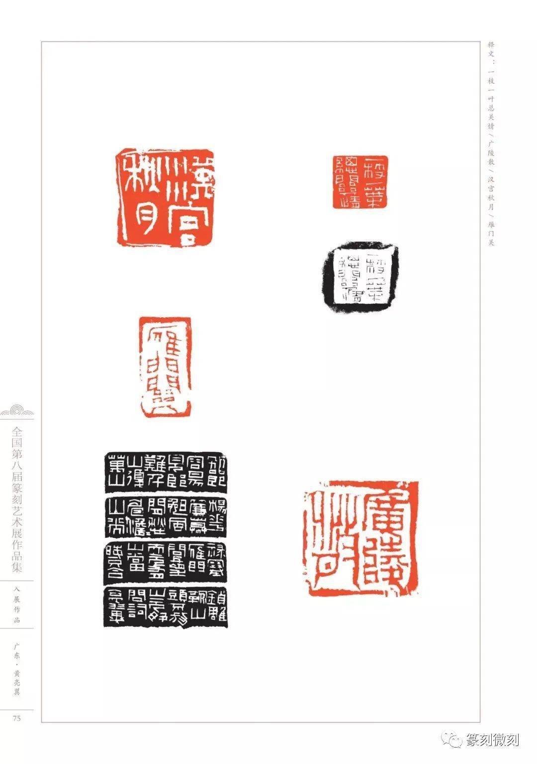 回顾:全国第八届篆刻艺术展作品_河南_福建_印谱