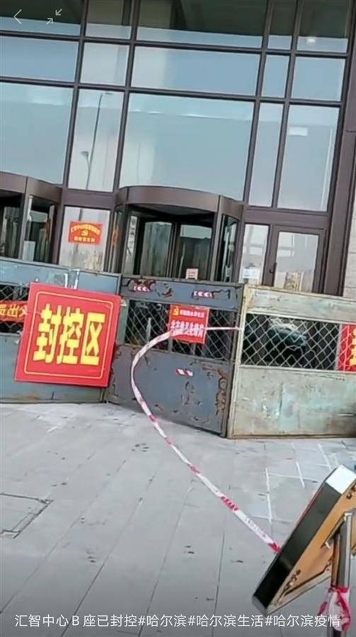 哈尔滨发通告急寻一楼栋涉足人员楼内居民已转移隔离