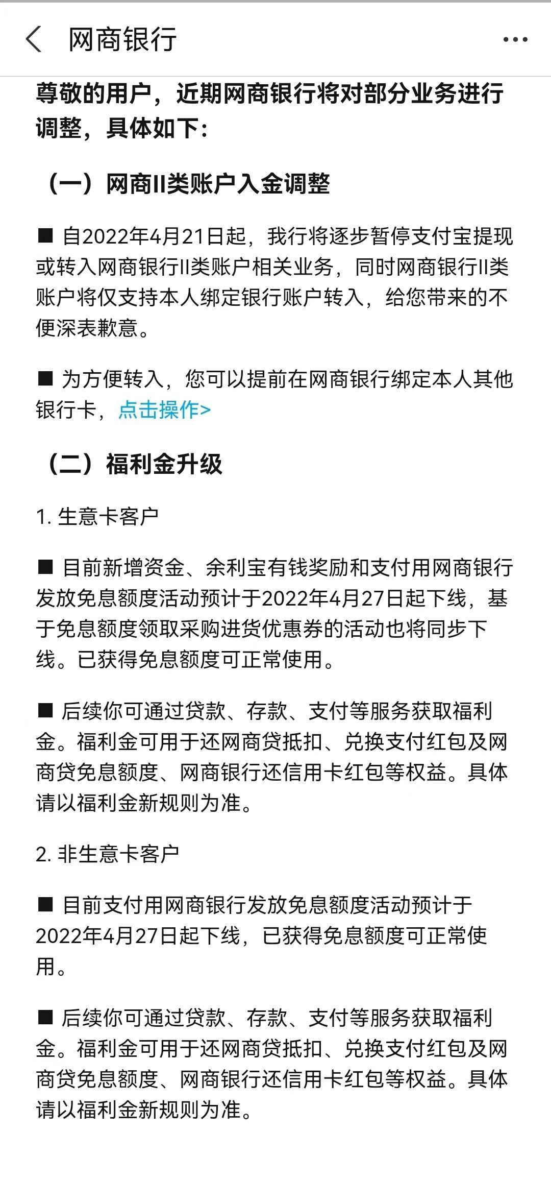 网商银行回应逐步暂停支付宝提现:收钱码商家提现无需手续费