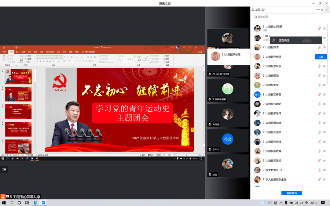 为青春导航——学习党的青年运动史"主题团日活动_中国_时代_青春