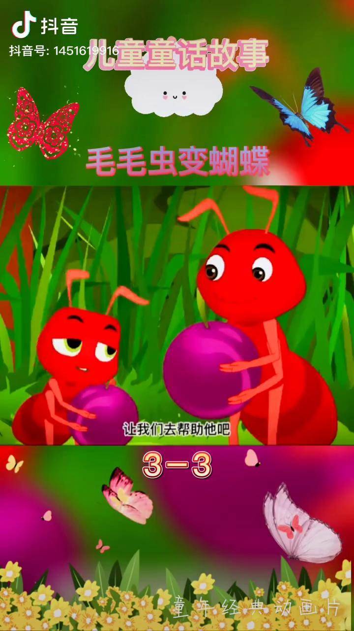 毛毛虫变蝴蝶3/3创作灵感 启蒙早教 儿童动画 幼儿教育 亲子教育 儿童