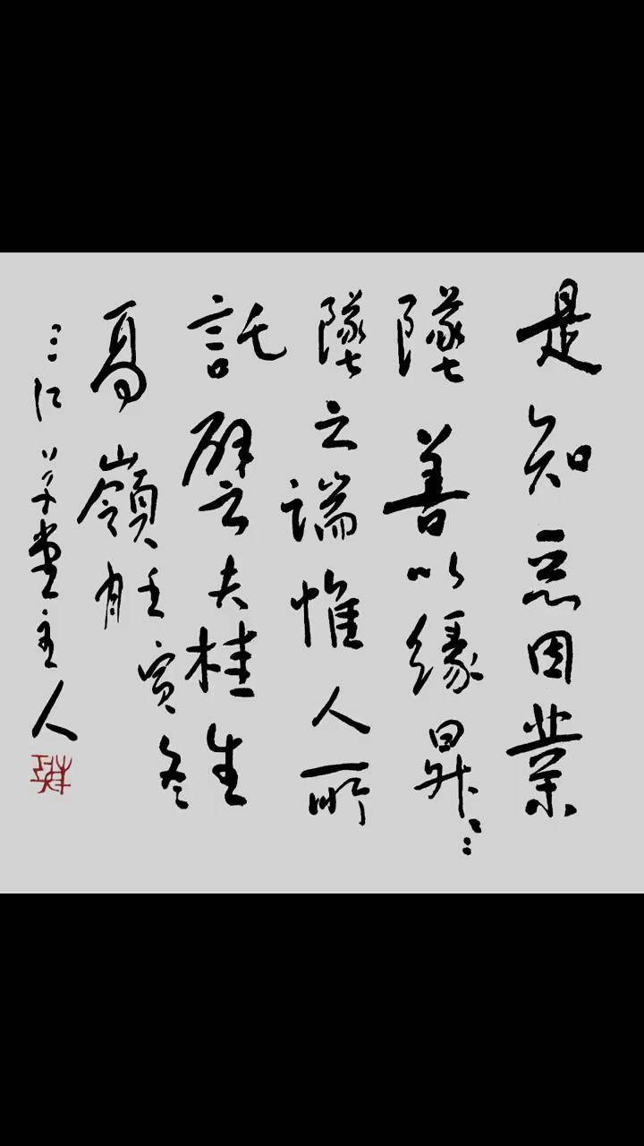 王立民临圣教序