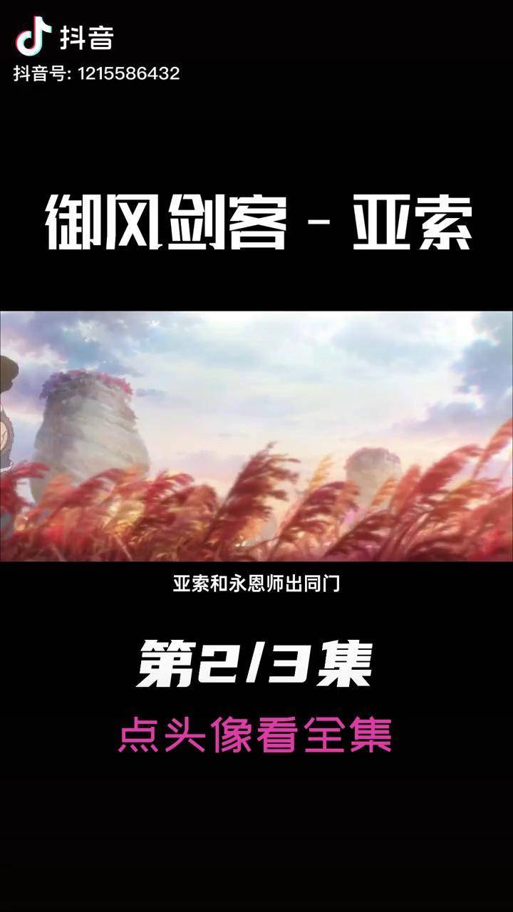 亚索心魔出现永恩持剑赶到动漫