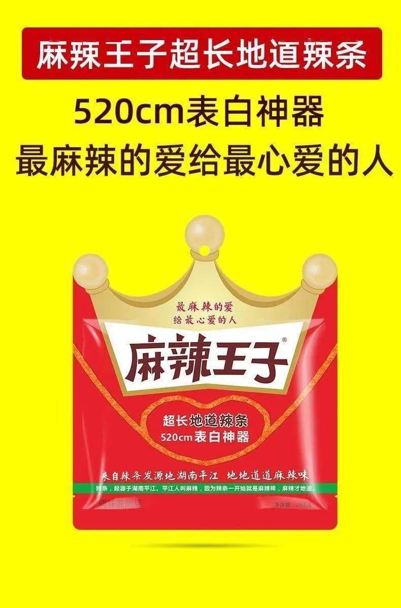 5米2的超长版麻辣王子还给了个油麦宣传语,说最520表白神器,最麻辣的