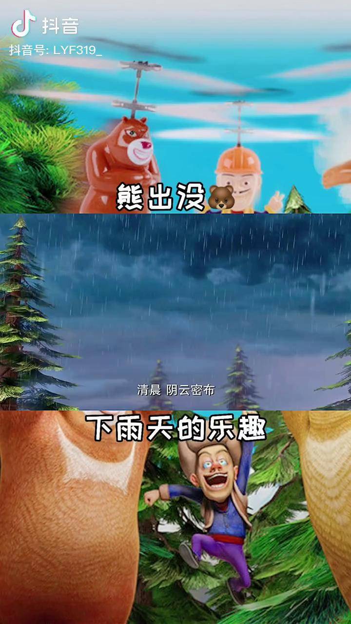 益智早教幼儿启蒙教育动画片熊出没下雨天的乐趣