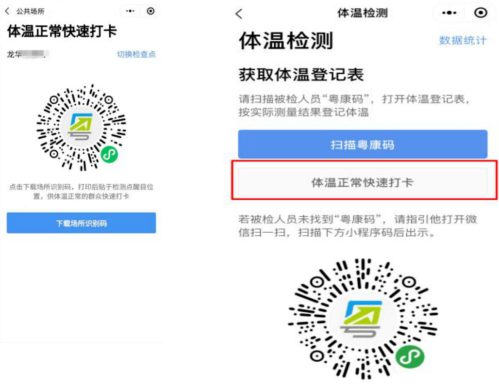 严防严控江海区关于进一步强化落实场所码应用的通告