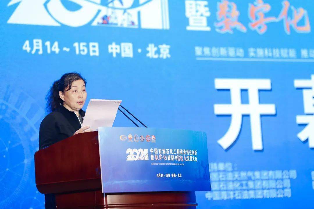 中国石油工程建设协会副秘书长赵玉华宣特邀院士及主旨报告中国工程