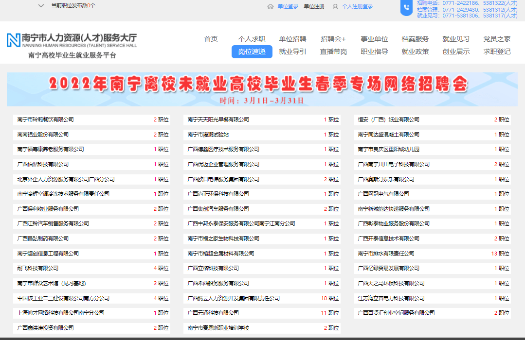 春风送岗，留邕就业！南宁提供23.48万个工作岗位，求职招聘红红火火~