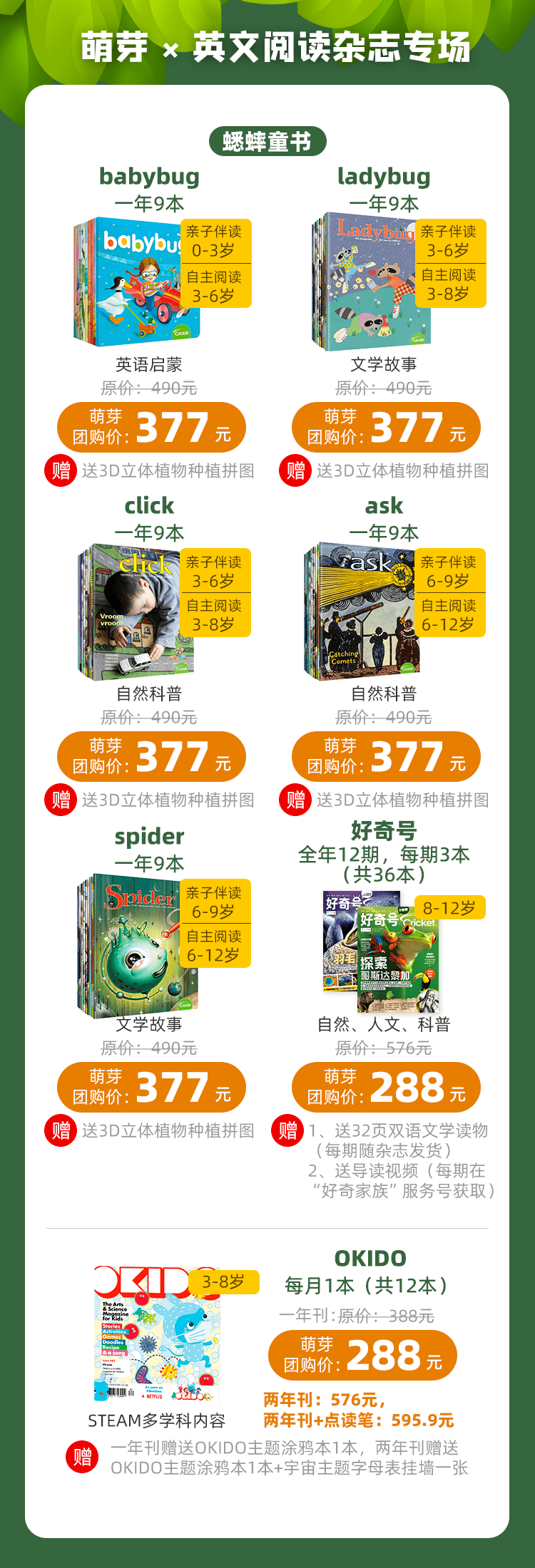 英文杂志| 《OKIDO》STEAM游戏杂志，《蟋蟀童书》多系列矩阵杂志_搜狐网