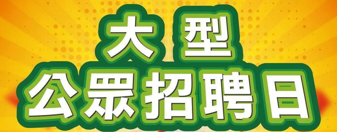 本週五六日大型公眾招聘日超過3千個職位空缺