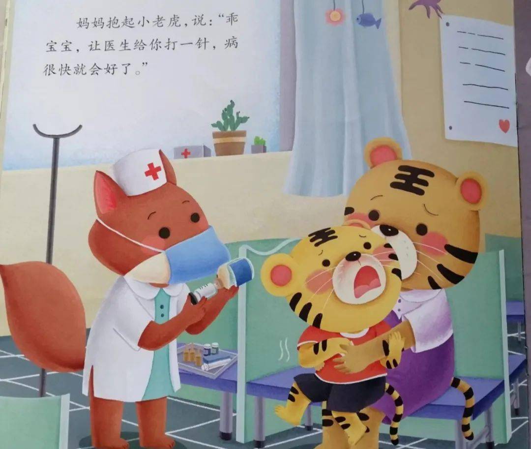 何梦睿小朋友家庭宇宙班推荐书目:《打针我不怕》"好书推荐"乐分享