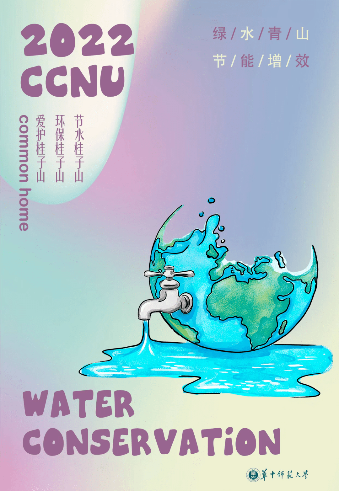 节水_水资源_宣传