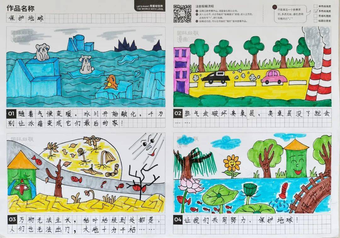 《保护地球》二等奖 刘悦鑫《地球的自述》三等奖 曲玥佳《保护环境