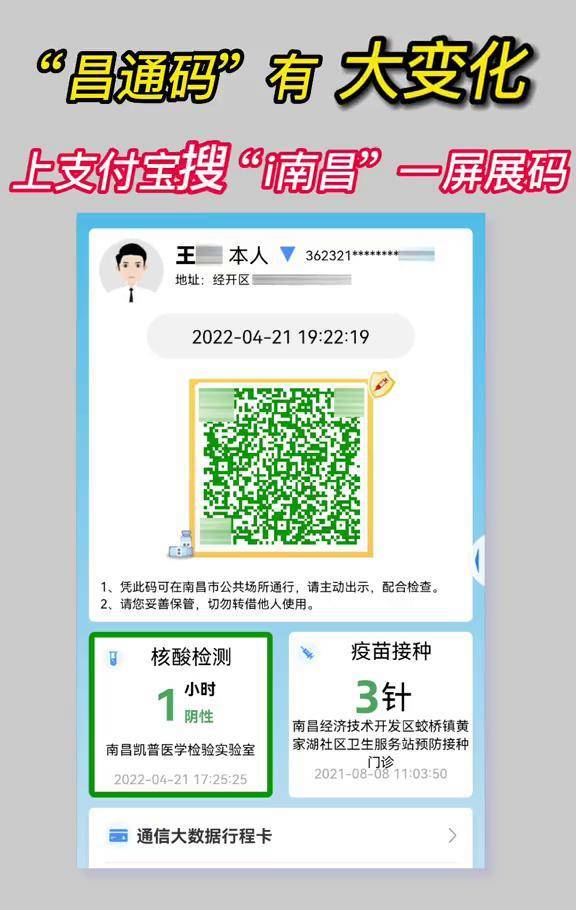 昌通码有大变化上支付宝搜i南昌一屏展码昌通码一屏展码