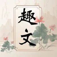 您语文好,请来读读试试,防老年痴呆_老外_意思_中国