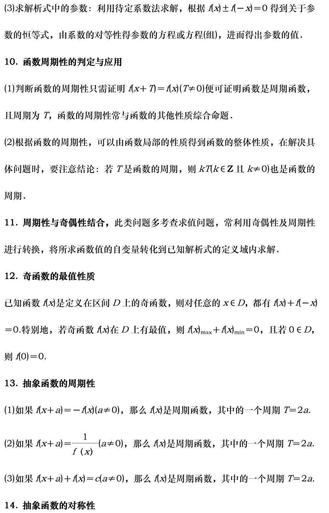 高中数学必须牢记的136个关键注意点 高一高二高三都要收藏 定理 公式 函数