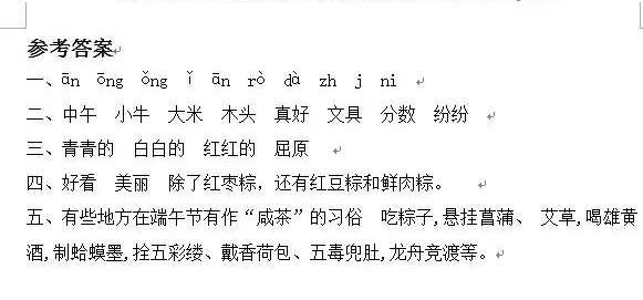 語文一年級下冊第四單元課文10端午粽精講課後練習知識點