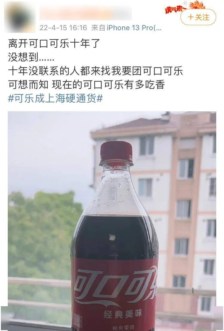 上海人餐桌上的c位已经不再是82年的拉菲,而变成了罐装可乐