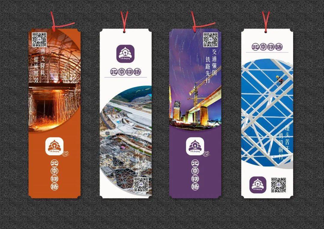 用它扮靓你的读书日!_书签_李建广_铁路