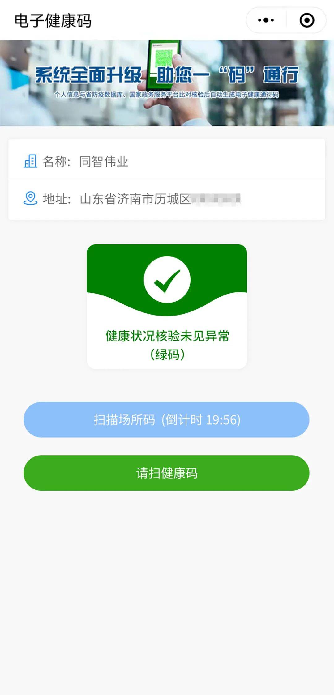 山东健康码又双叒叕上新你关心的都在这
