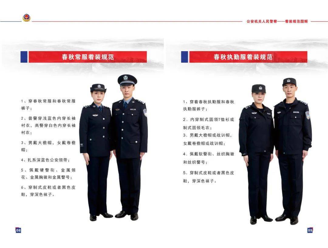 内蒙古自治区公安机关警服着装规范及公安被装常识解读手册发布