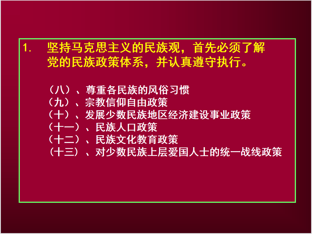 鹤庆县妇幼保健院开展"牢固树立马克思主义五观 铸牢中华民族共同体