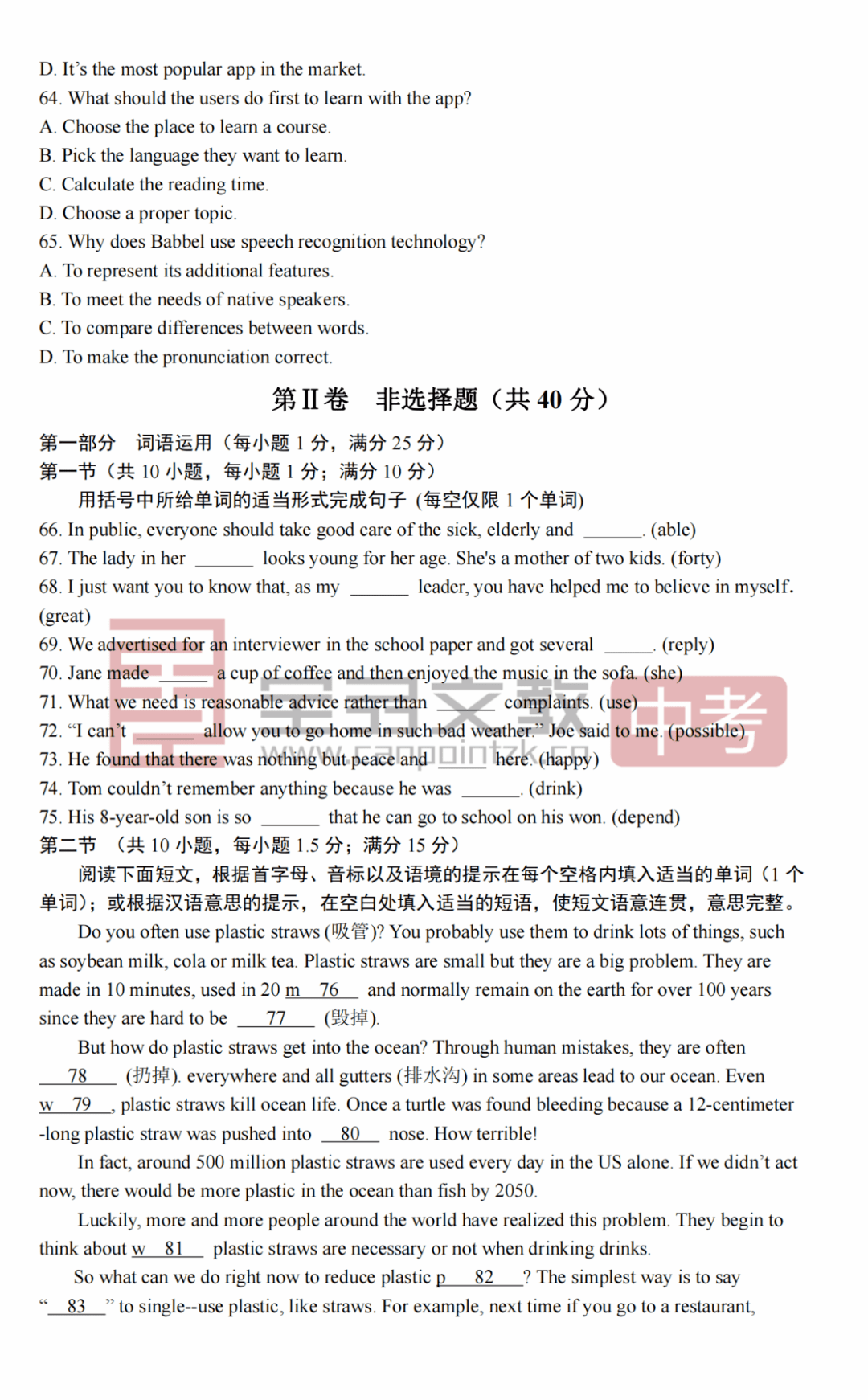 2022全品内蒙古包头中考一模预测卷英语卷一