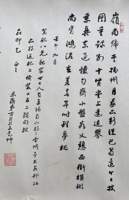 孙楫(1827-1899,字济川,子舟,号驾航,山东济宁人,咸丰二年(1852)二甲