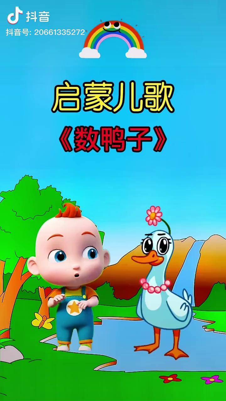 二四六七八儿歌 启蒙早教 兔牙儿歌制作_儿歌_启蒙_大桥