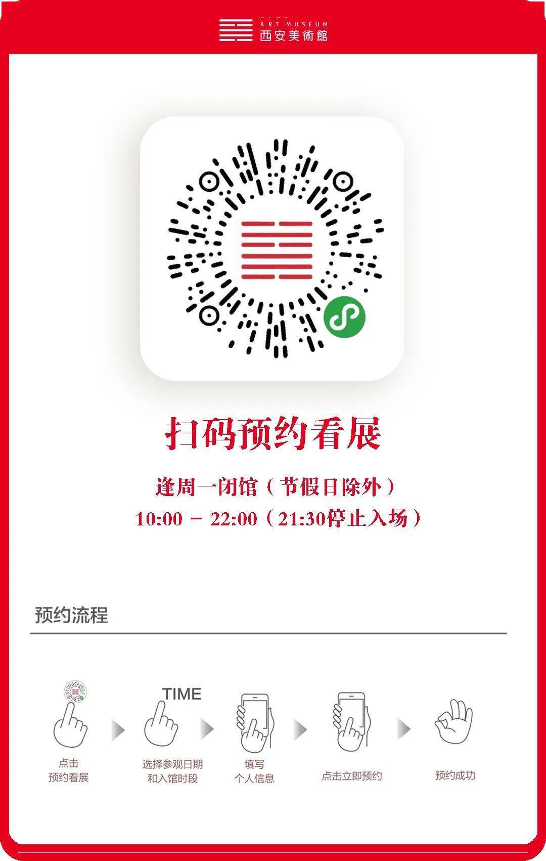 观众需提前通过微信公众号小程序预约,也可在西安美术馆门口现场通过