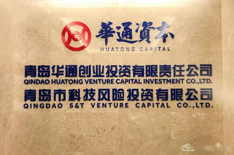 基金运作产业资本强化协同华通创投交出青岛国有创投机构新时代新答卷