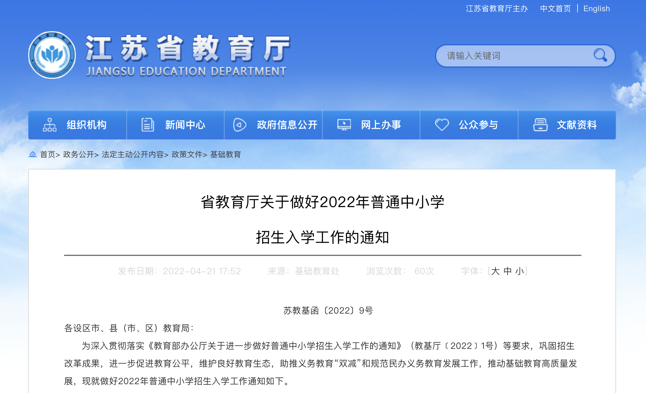 江苏取消少数民族考生中考加分，不得随意反复采集学生信息