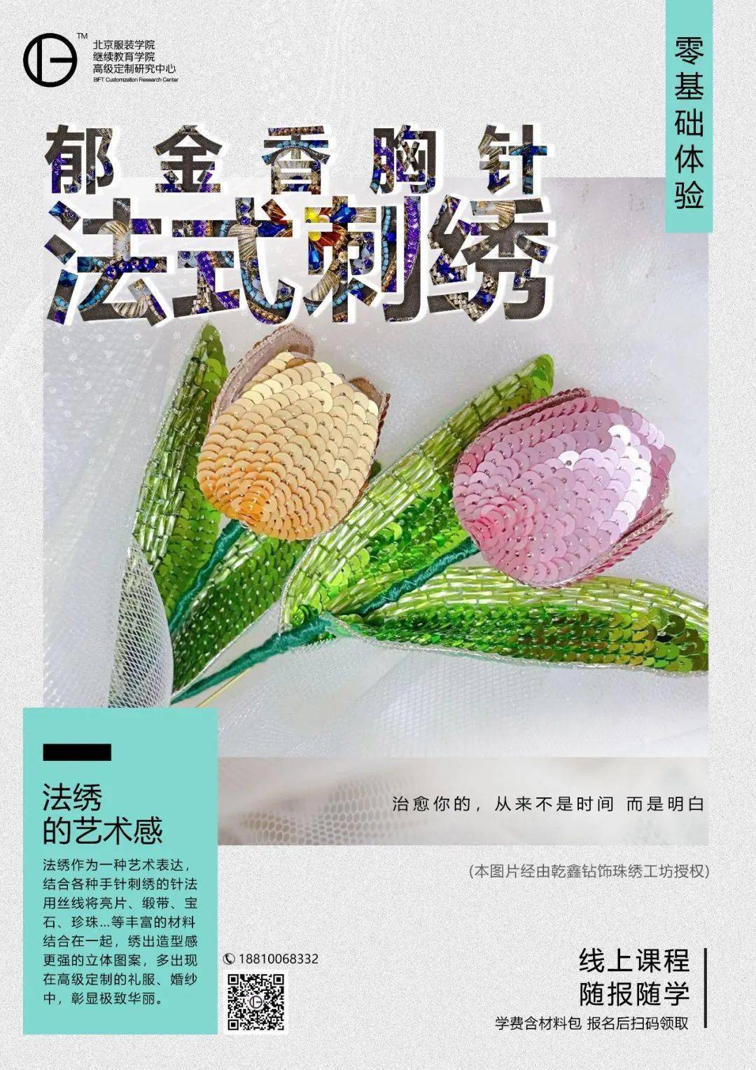 高定雲學院法式刺繡鬱金香胸針