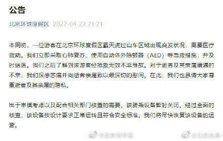 北京环球影城回应霸天虎过山车区一游客猝死