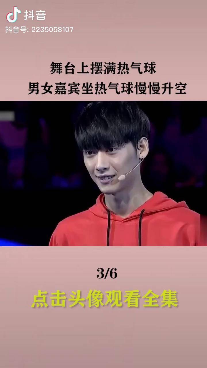 舞台上摆满热气球男女嘉宾坐热气球慢慢升空非常完美高甜来袭综艺