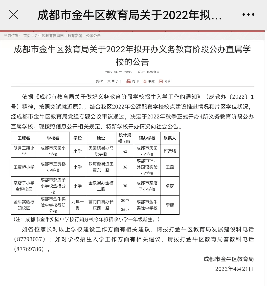 重磅官宣!2022年成都武侯区10所学校划片范围确定!