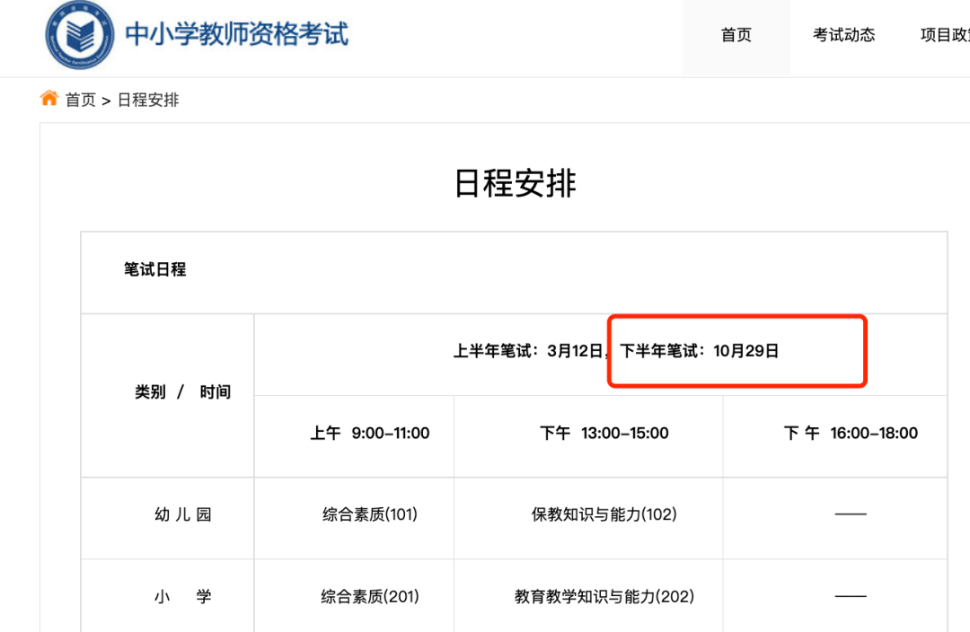 安排2022下半年教資筆試報名時間:9月中旬2022下半年教資筆試考試時間