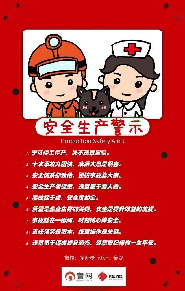 安全生产安全生产警示