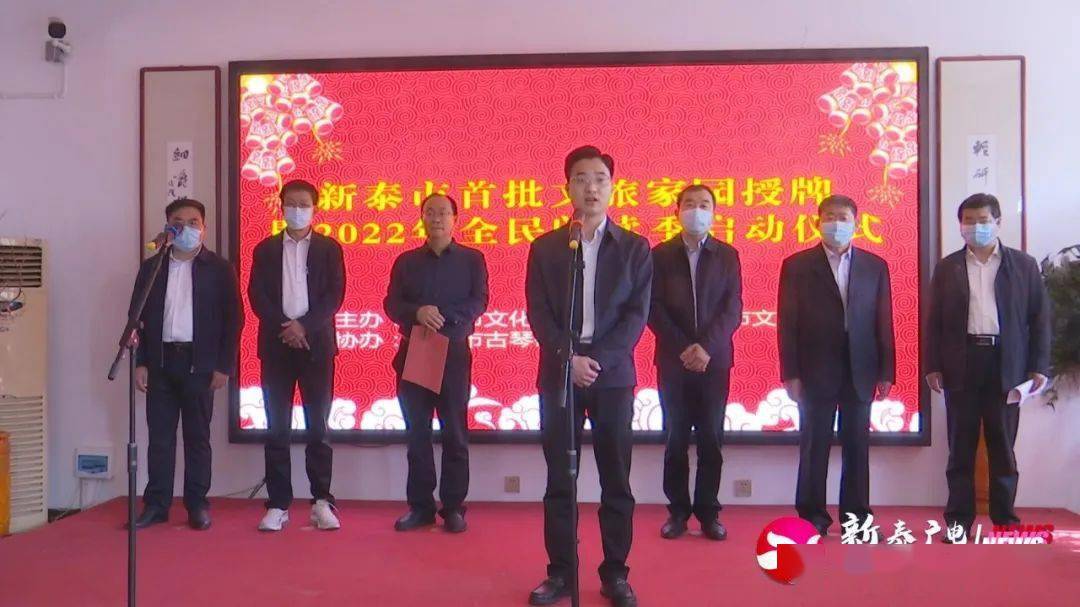 世界读书日 | 新泰市首批文旅家园授牌暨2022年新泰市全民阅读季启动