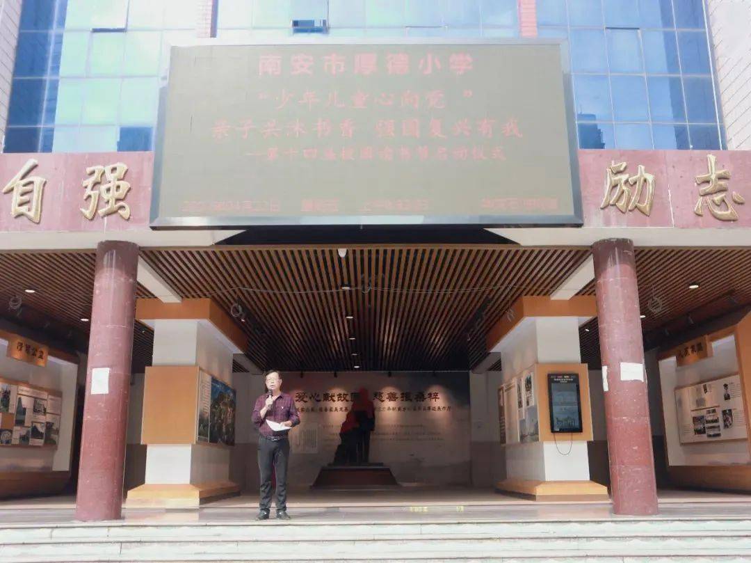 启动仪式上,厚德小学校长吴溪源向同学们阐述了读书的重要性,鼓励同学