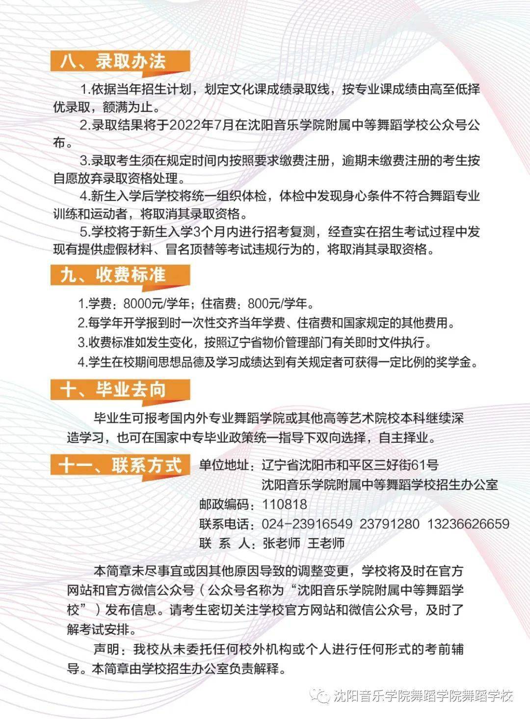 2022年沈阳音乐学院附属中等舞蹈学校】