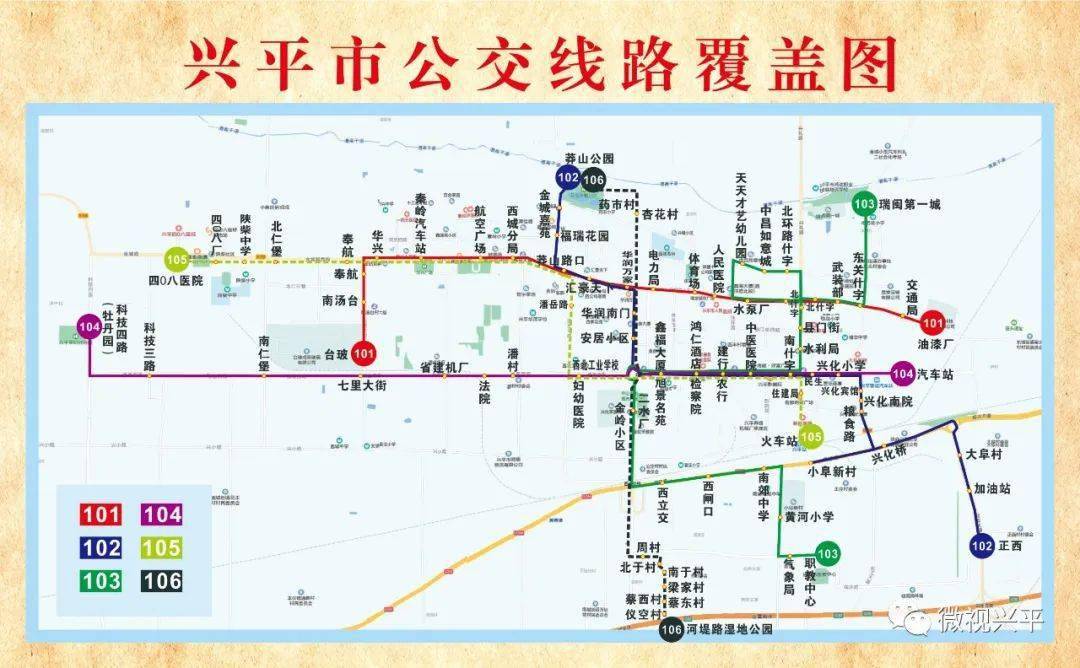 兴平公交部分线路正式接入咸阳市区公交支付系统!