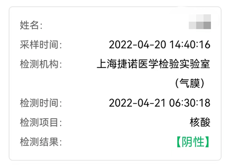 核酸报告上显示检测机构是 Xx检验所 气膜 背后藏着许多你不知道的 秘密 捷诺 中生 工作