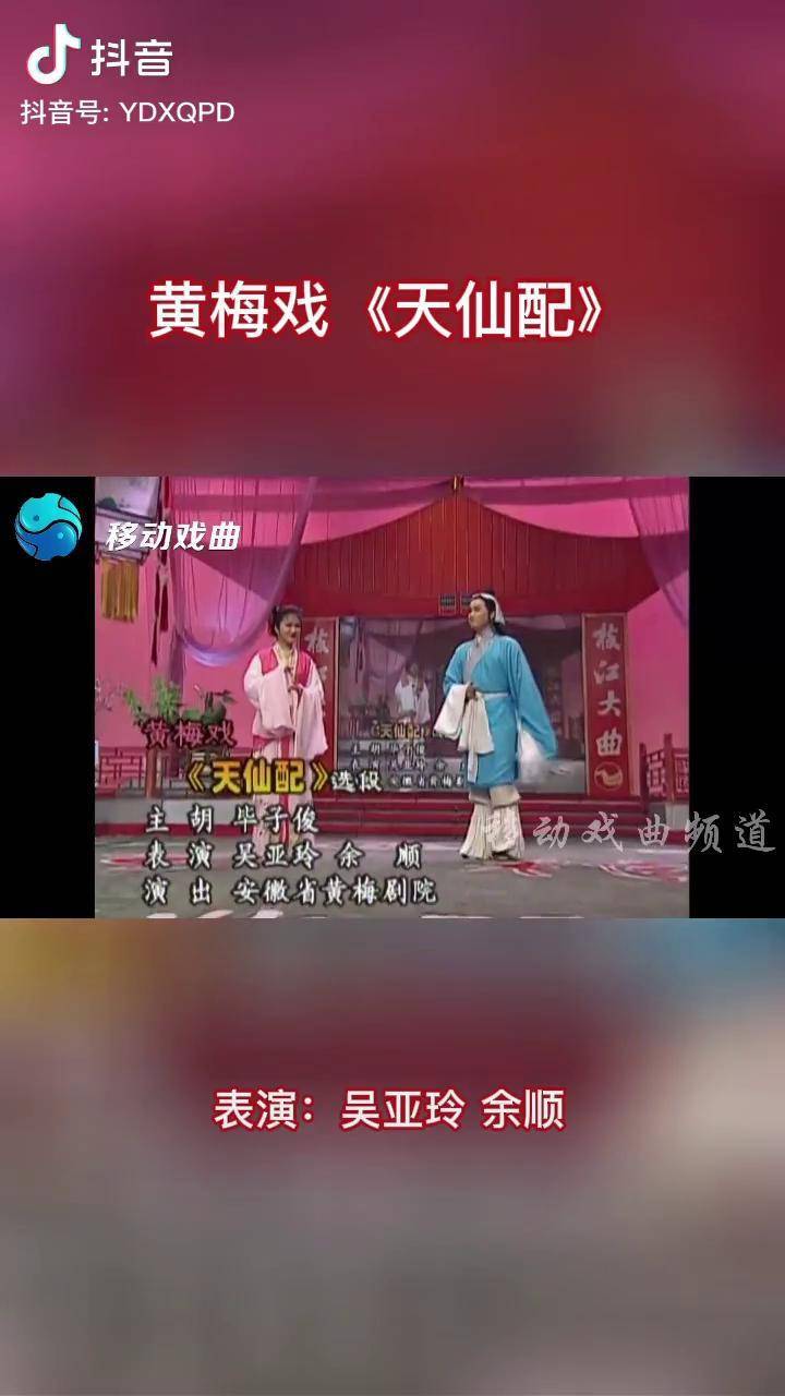 黄梅戏五朵金花之一吴亚玲演唱天仙配选段戏曲黄梅戏天仙配吴亚玲