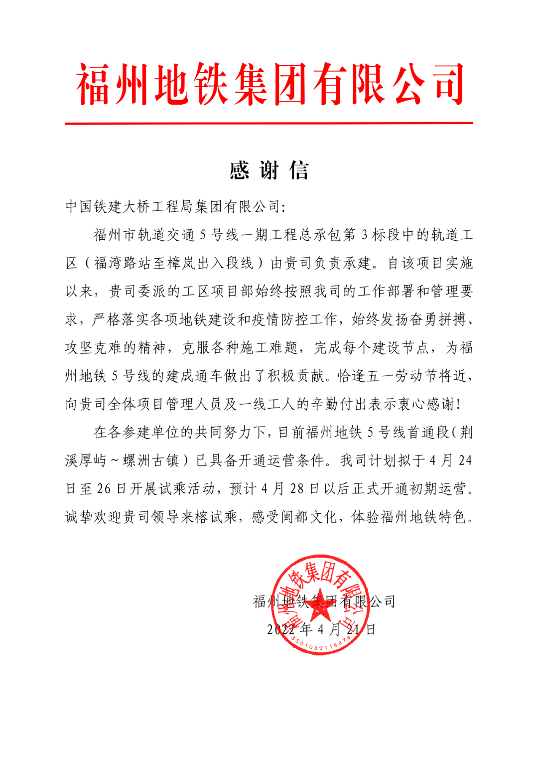 中国铁建大桥局一周要闻