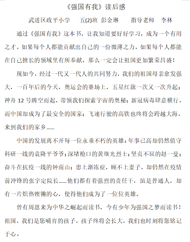 一篇篇精彩的征文,朴实无华,行云流水,情真意切,抒发了对祖国的赞美