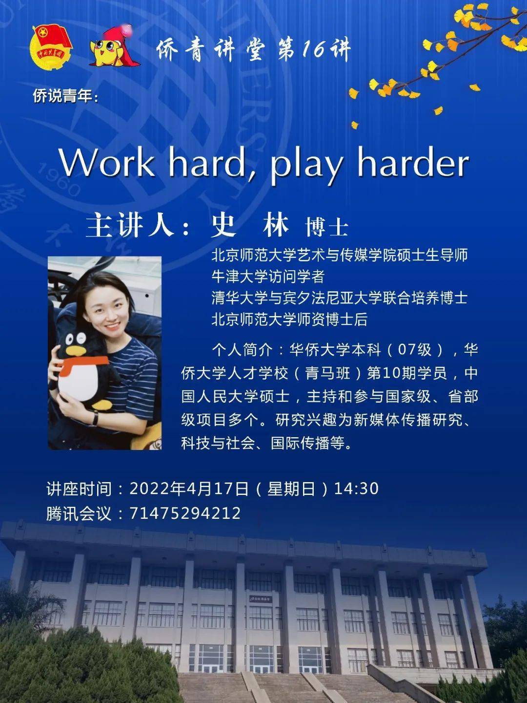 史林博士北京师范大学艺术与传媒学院硕士生导师牛津大学访问学者清华