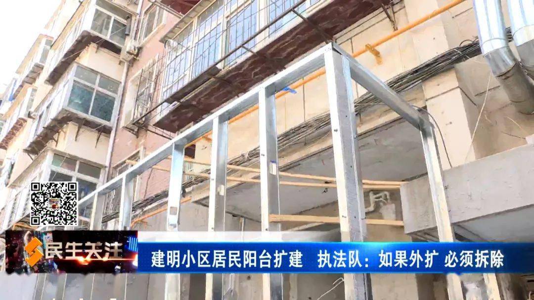 建明小区居民阳台扩建执法队如果外扩必须拆除