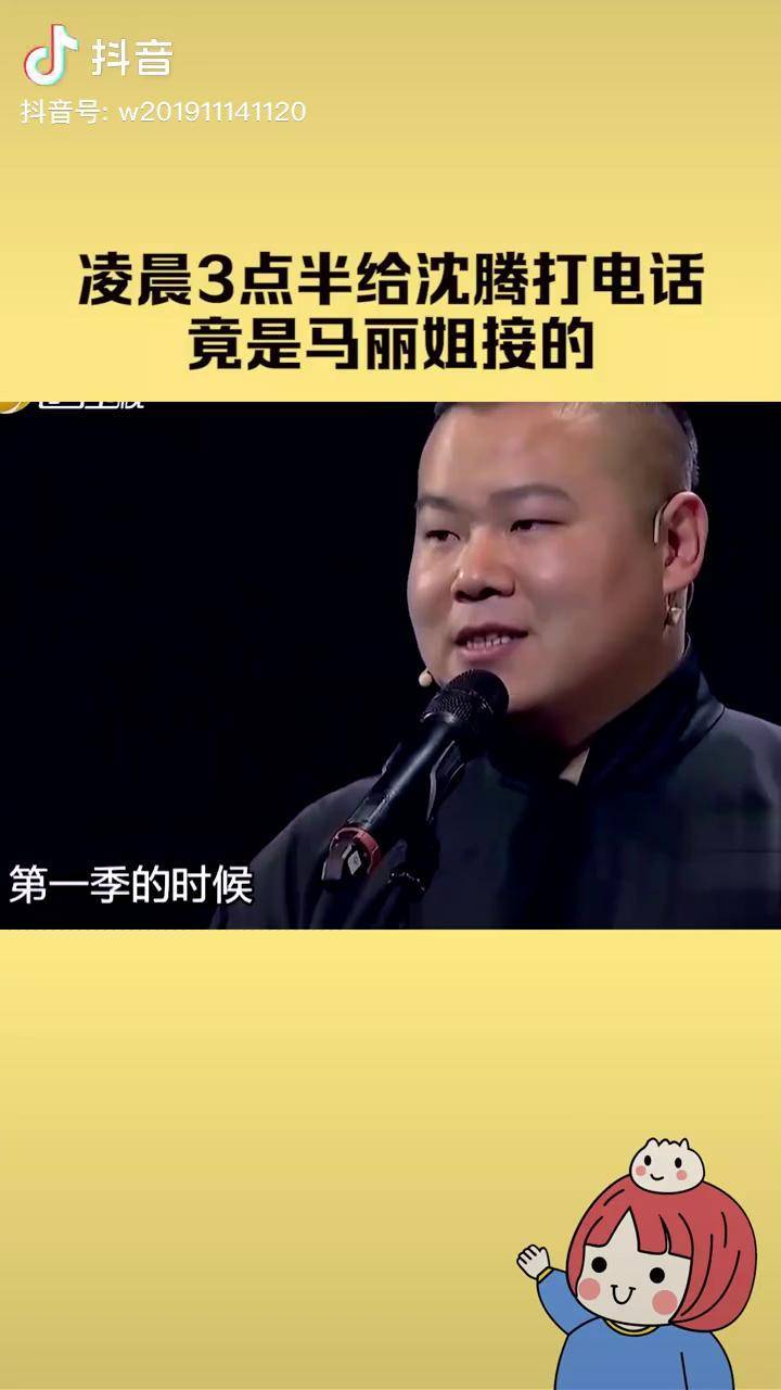 欢乐集结号凌晨3点打电话给沈腾竟是马丽姐接的小品